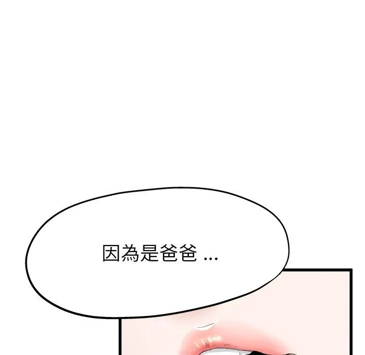 单亲老爸不好当 - 第4话 - page 104