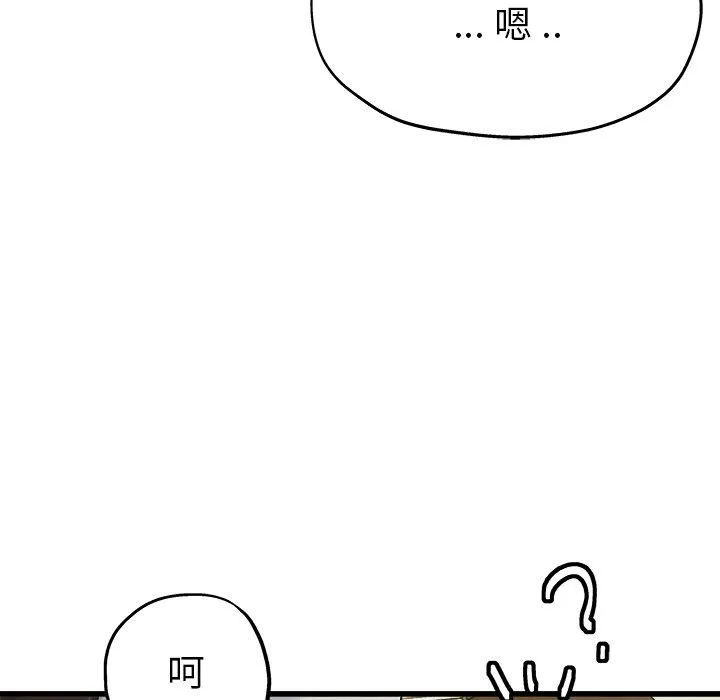 单亲老爸不好当 - 第4话 - page 107