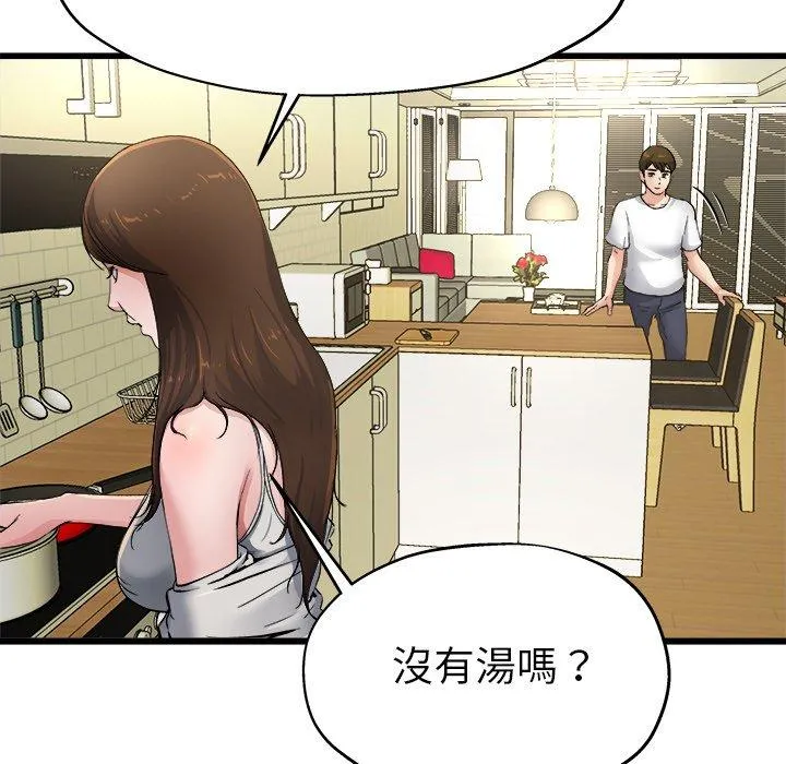 单亲老爸不好当 - 第4话 - page 118