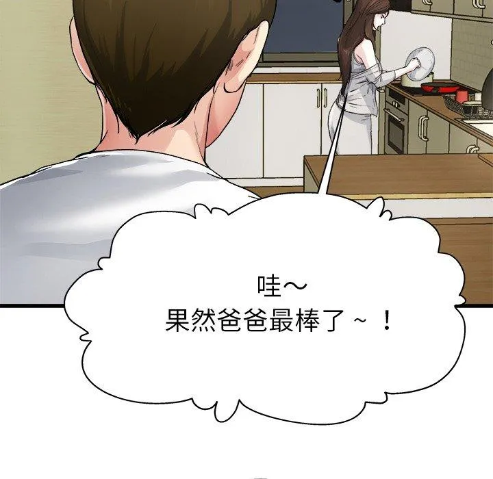 单亲老爸不好当 - 第4话 - page 120