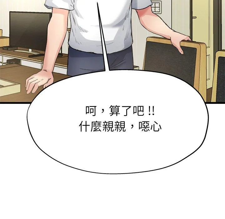 单亲老爸不好当 - 第4话 - page 122