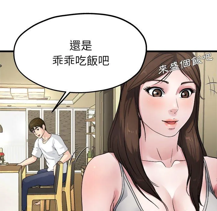 单亲老爸不好当 - 第4话 - page 123