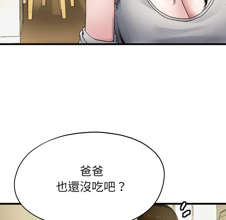 单亲老爸不好当 - 第4话 - page 124