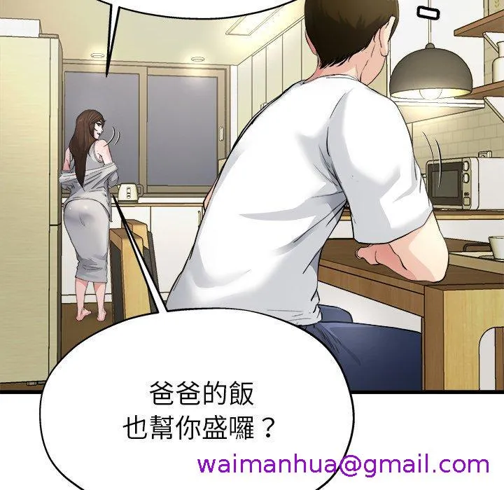 单亲老爸不好当 - 第4话 - page 125