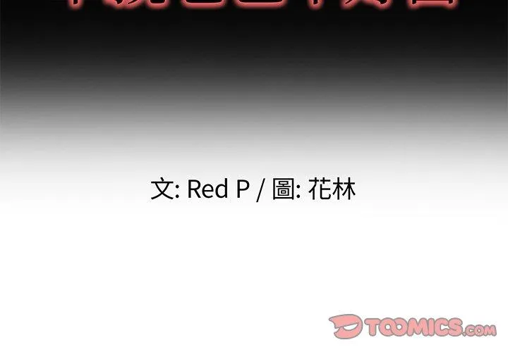 单亲老爸不好当 - 第20话 - page 2