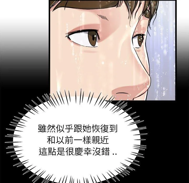 单亲老爸不好当 - 第20话 - page 12