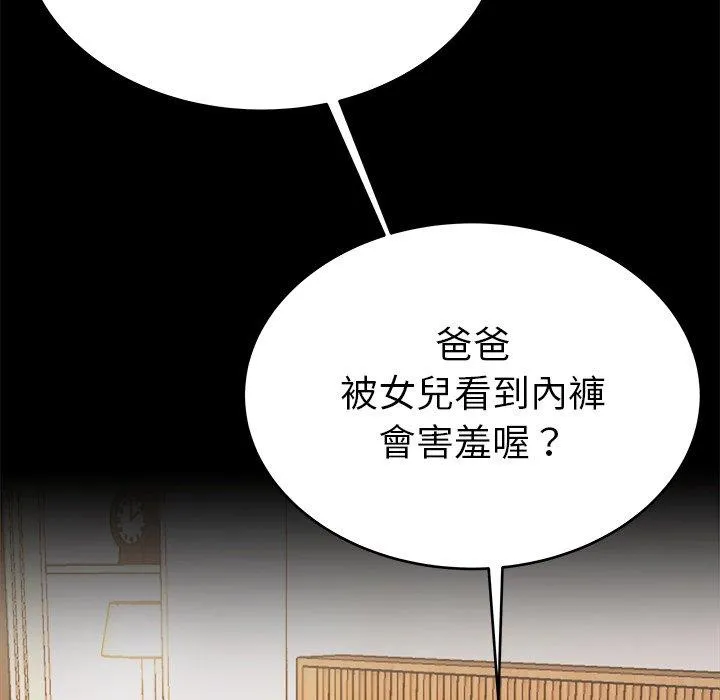 单亲老爸不好当 - 第20话 - page 14
