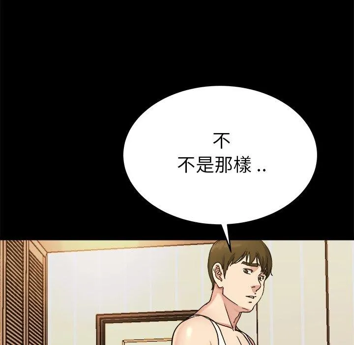 单亲老爸不好当 - 第20话 - page 16