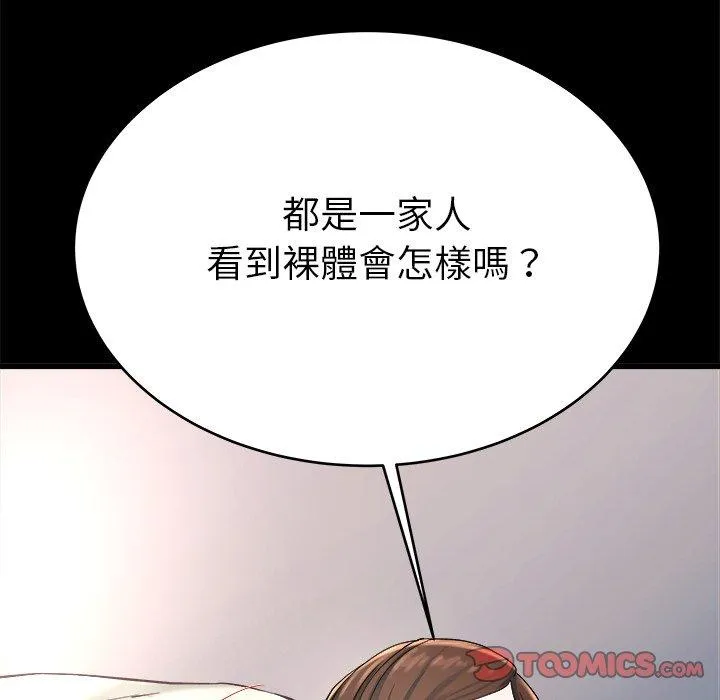 单亲老爸不好当 - 第20话 - page 26