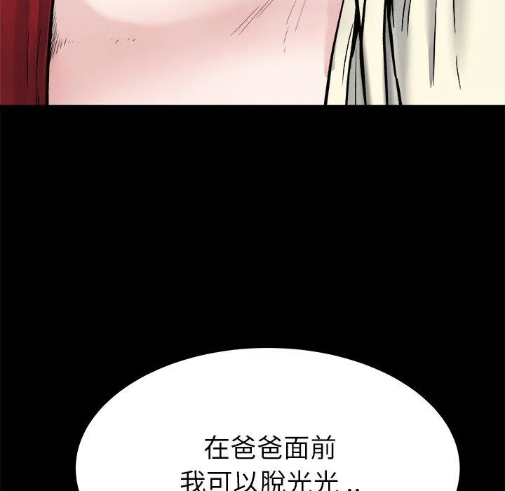 单亲老爸不好当 - 第20话 - page 31