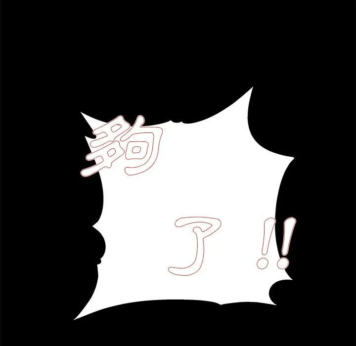 单亲老爸不好当 - 第20话 - page 40