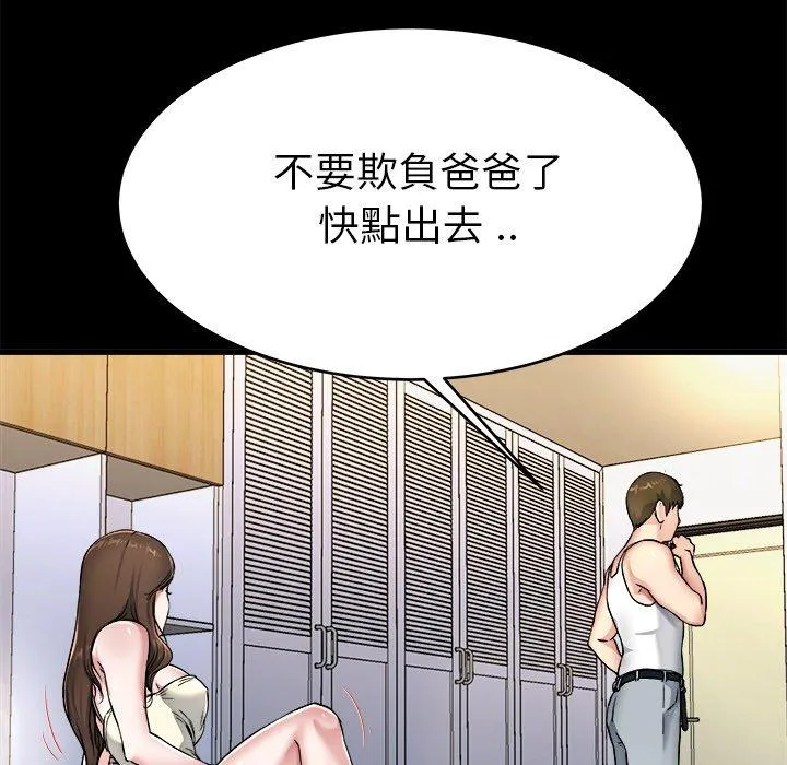 单亲老爸不好当 - 第20话 - page 43