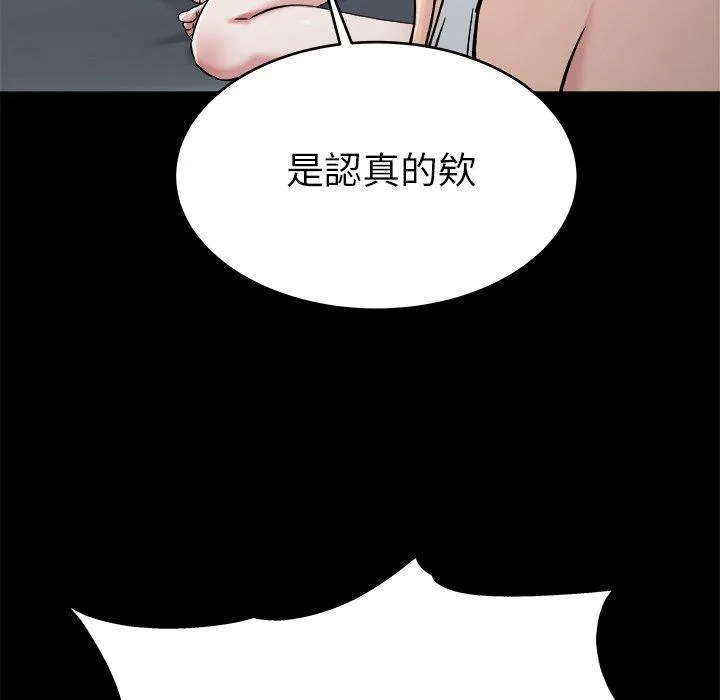 单亲老爸不好当 - 第20话 - page 46