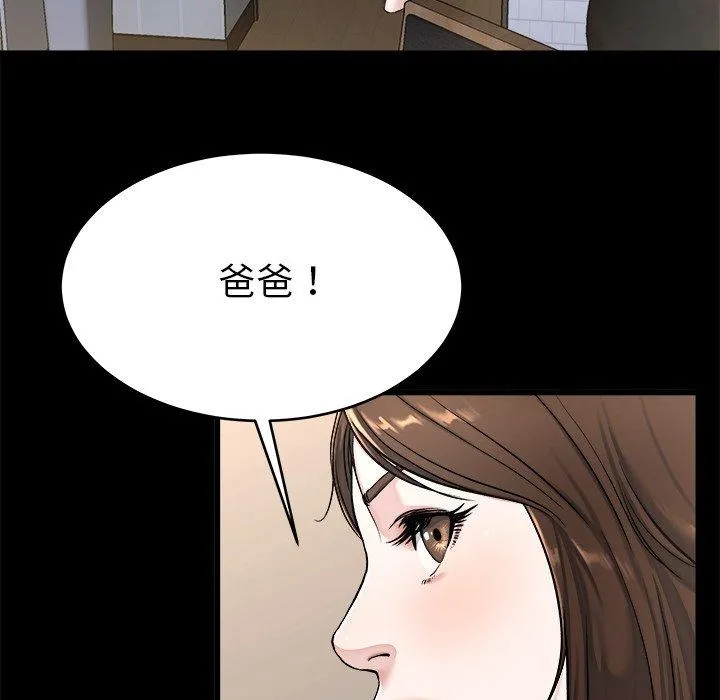 单亲老爸不好当 - 第20话 - page 52