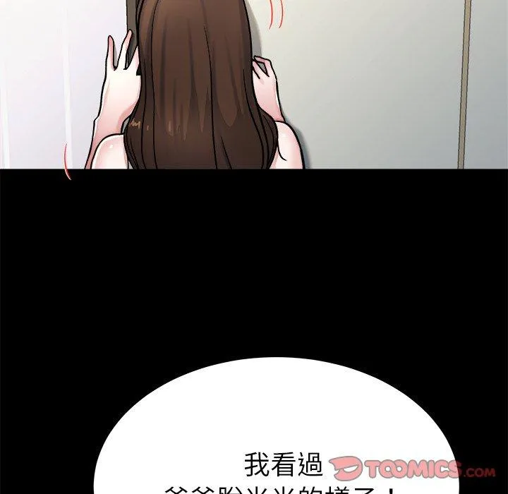单亲老爸不好当 - 第20话 - page 58