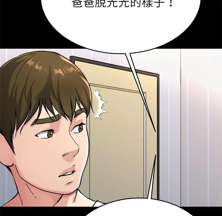 单亲老爸不好当 - 第20话 - page 59
