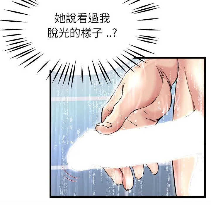 单亲老爸不好当 - 第20话 - page 71