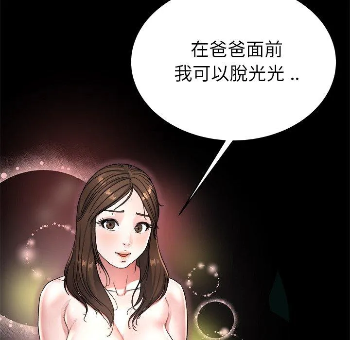 单亲老爸不好当 - 第20话 - page 78