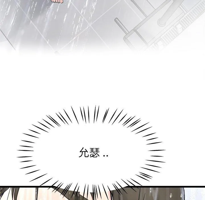 单亲老爸不好当 - 第20话 - page 87