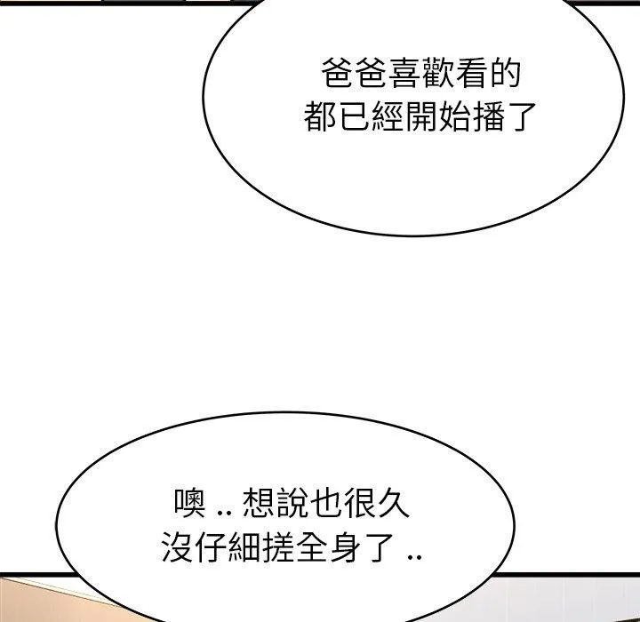 单亲老爸不好当 - 第20话 - page 94