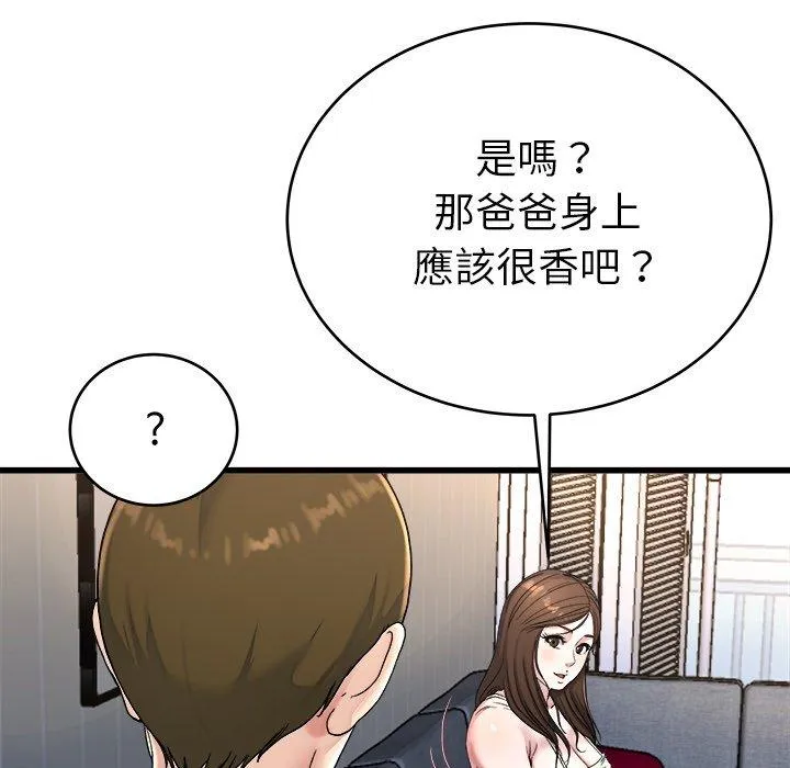 单亲老爸不好当 - 第20话 - page 96