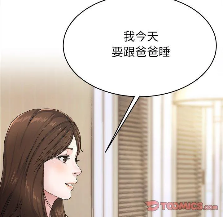 单亲老爸不好当 - 第20话 - page 98