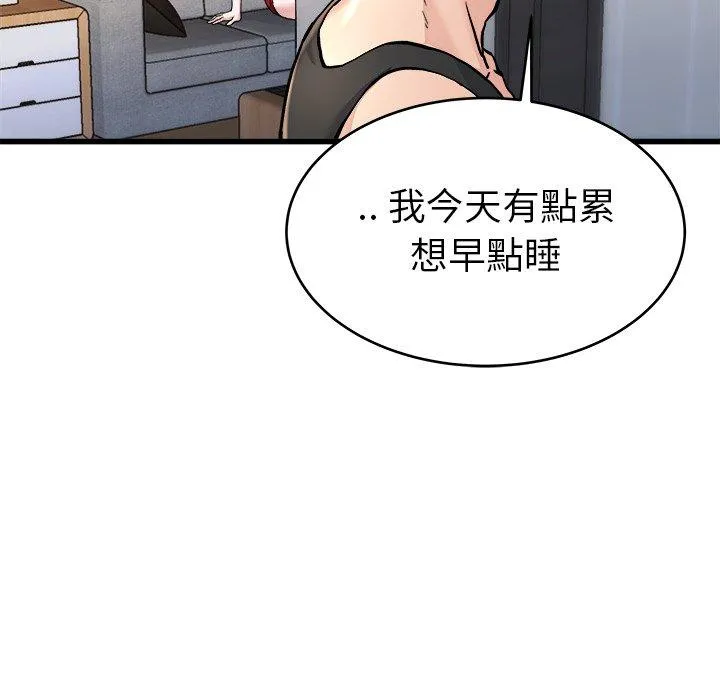 单亲老爸不好当 - 第20话 - page 104