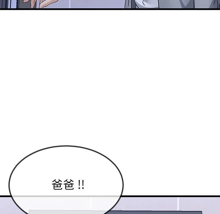 单亲老爸不好当 - 第43话 - page 8