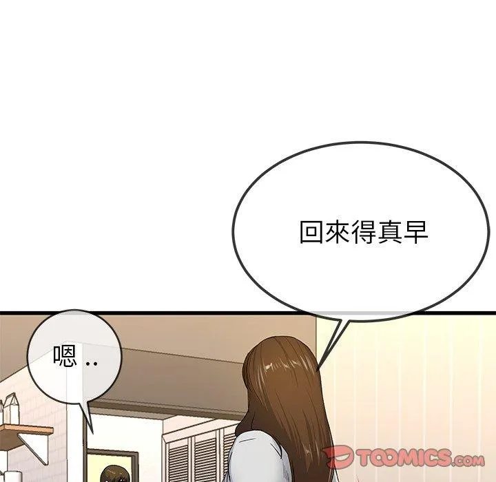 单亲老爸不好当 - 第43话 - page 10