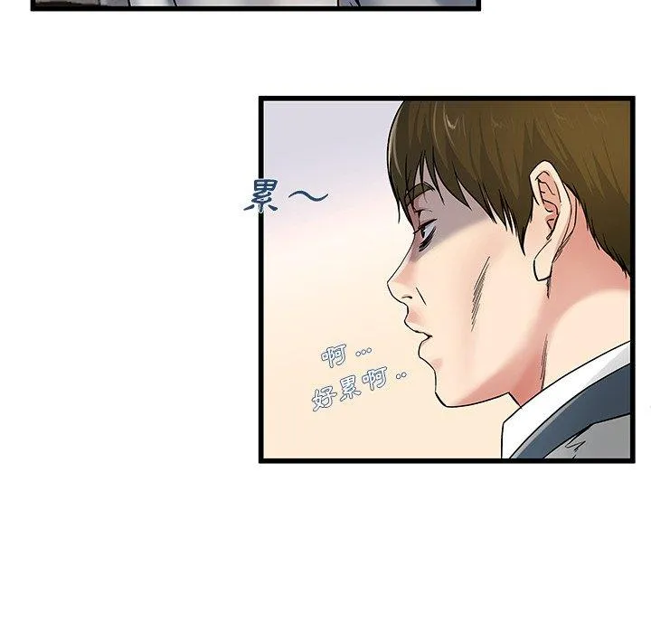 单亲老爸不好当 - 第43话 - page 15