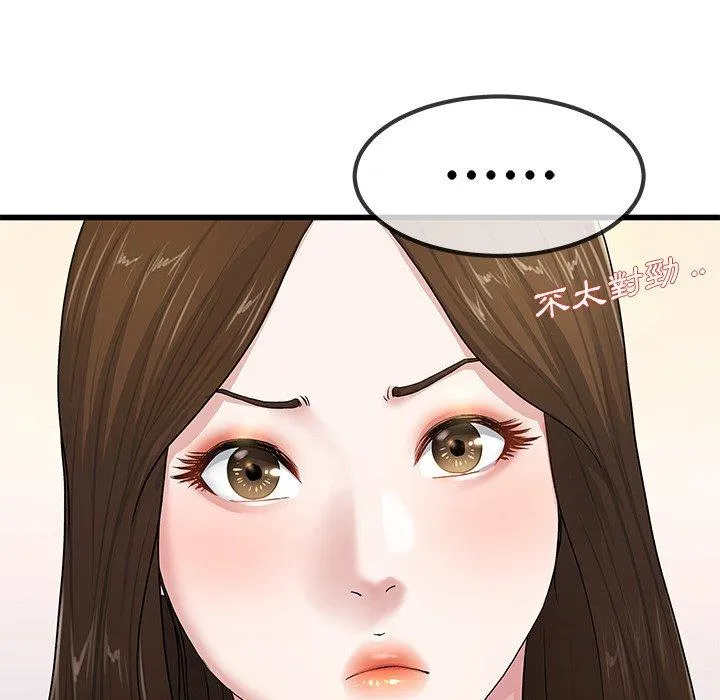 单亲老爸不好当 - 第43话 - page 16