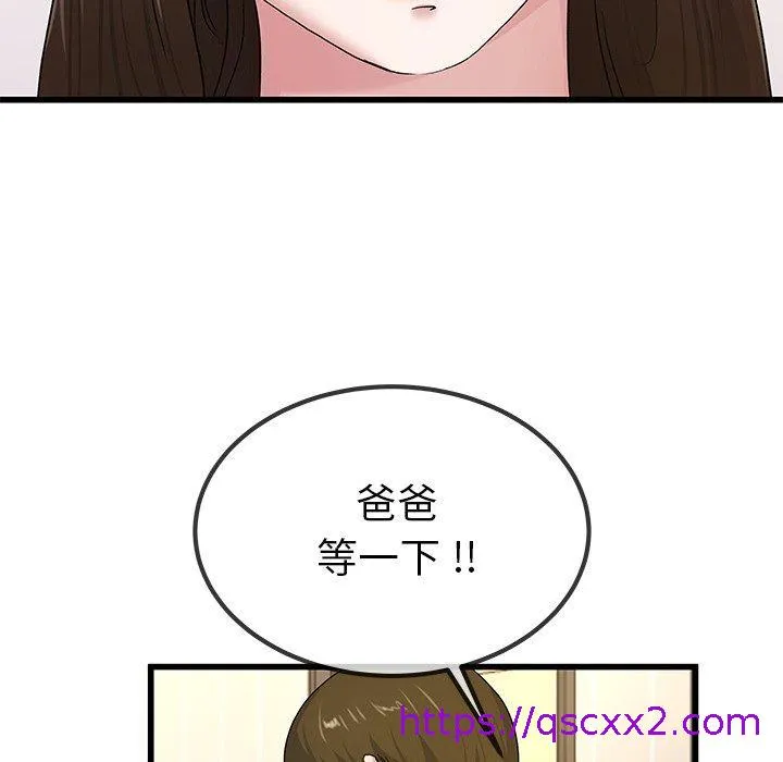 单亲老爸不好当 - 第43话 - page 17