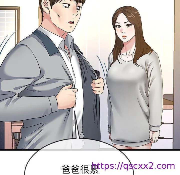 单亲老爸不好当 - 第43话 - page 25