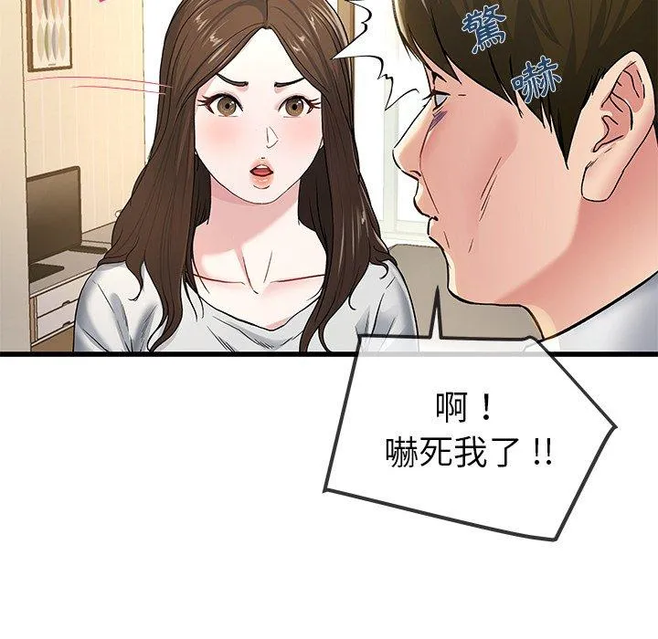 单亲老爸不好当 - 第43话 - page 30