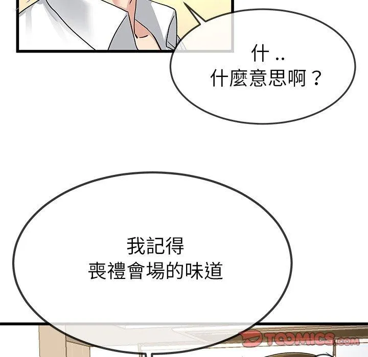 单亲老爸不好当 - 第43话 - page 34