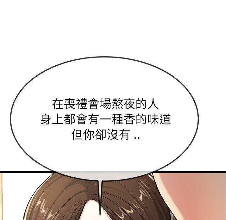 单亲老爸不好当 - 第43话 - page 36