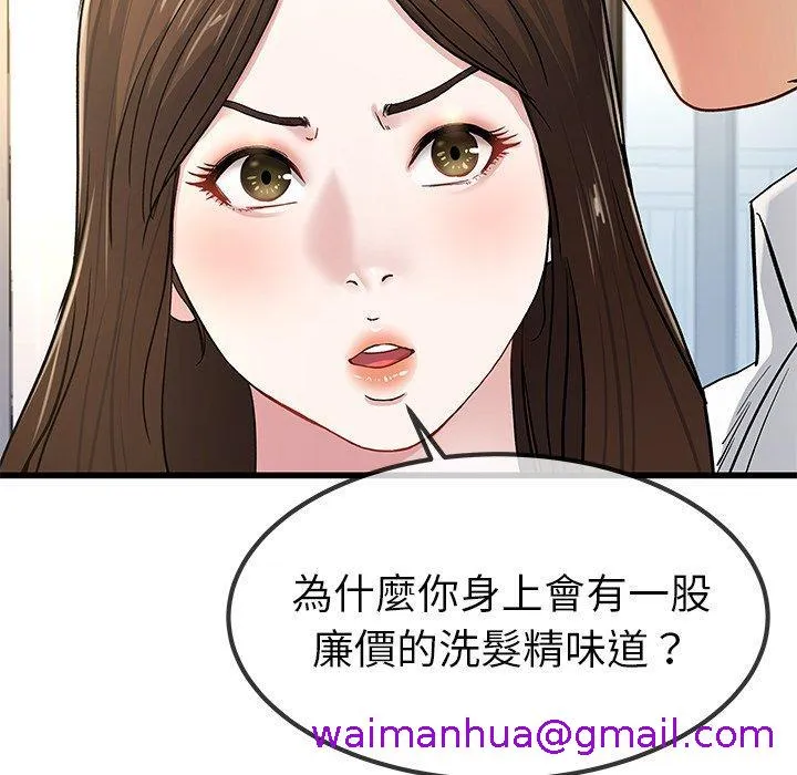 单亲老爸不好当 - 第43话 - page 37