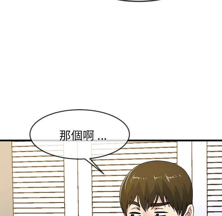 单亲老爸不好当 - 第43话 - page 38