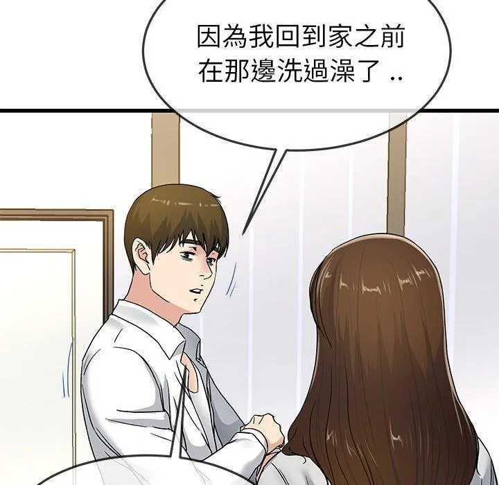 单亲老爸不好当 - 第43话 - page 40