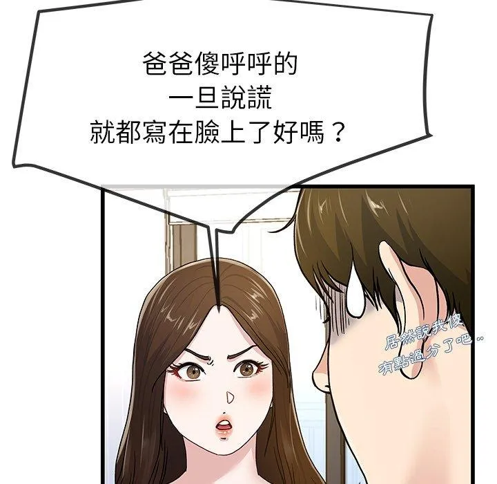 单亲老爸不好当 - 第43话 - page 43