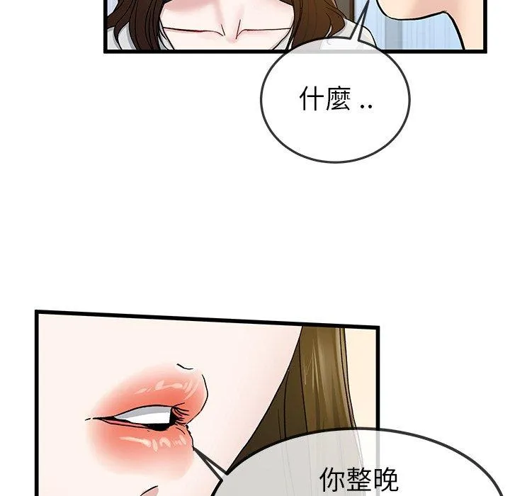 单亲老爸不好当 - 第43话 - page 44