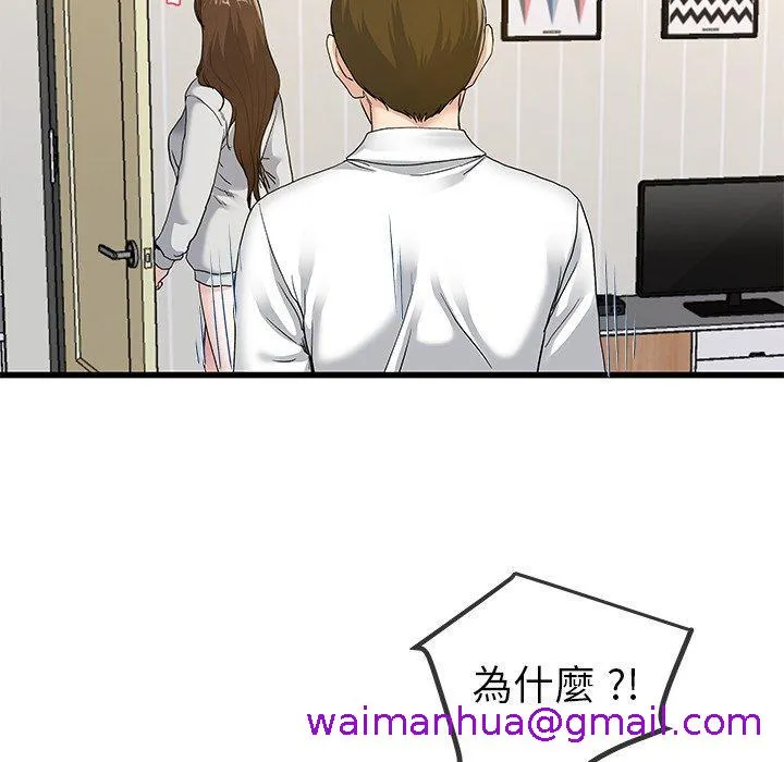 单亲老爸不好当 - 第43话 - page 53