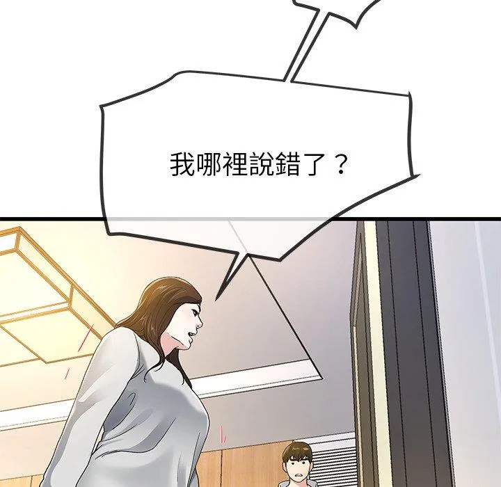 单亲老爸不好当 - 第43话 - page 54
