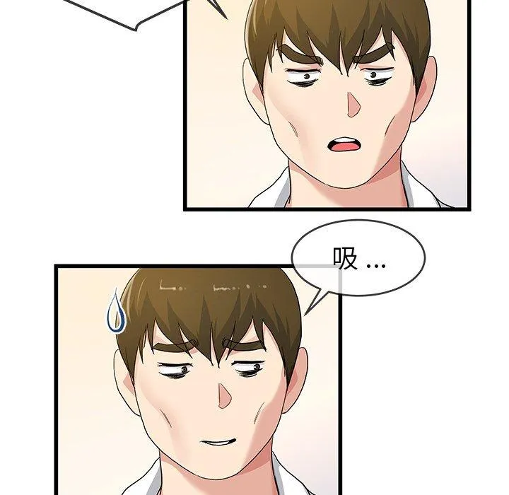单亲老爸不好当 - 第43话 - page 56
