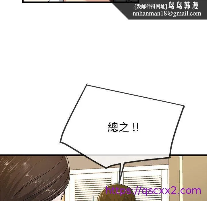 单亲老爸不好当 - 第43话 - page 57