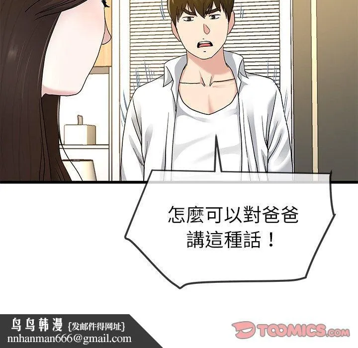 单亲老爸不好当 - 第43话 - page 58