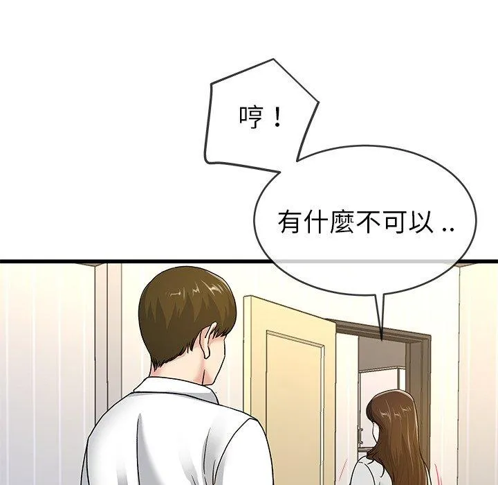 单亲老爸不好当 - 第43话 - page 59