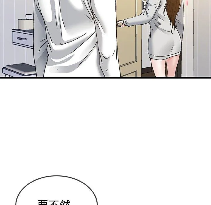 单亲老爸不好当 - 第43话 - page 60
