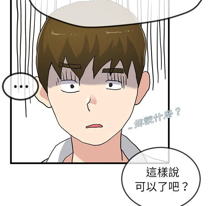 单亲老爸不好当 - 第43话 - page 62