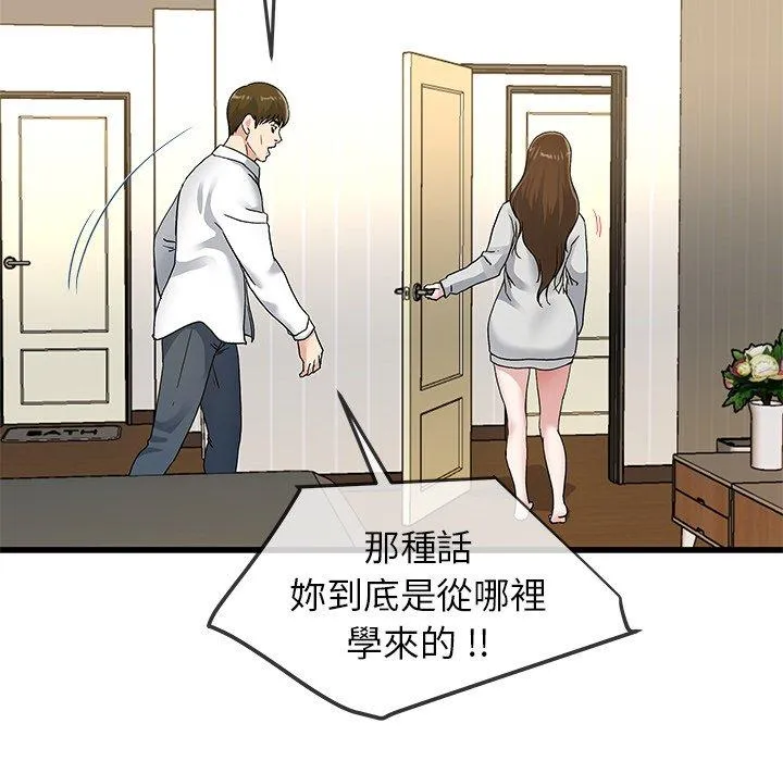 单亲老爸不好当 - 第43话 - page 64